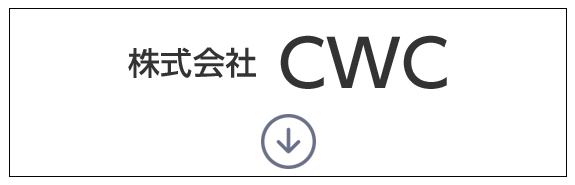 株式会社CWC